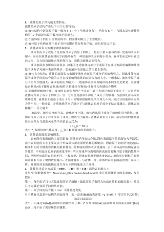 材料表面与界面复习题答案