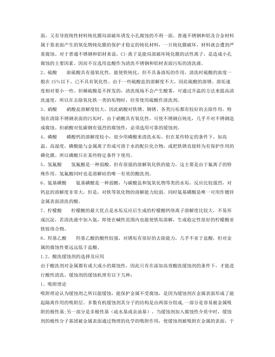 材料表面化学处理清洗原理_第2页