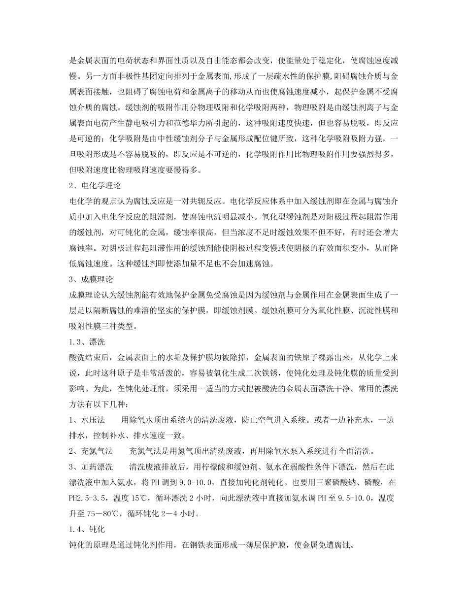 材料表面化学处理清洗原理_第3页