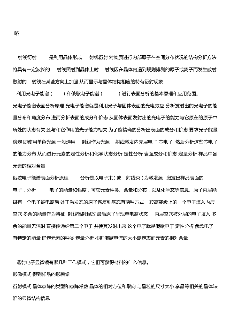 材料表面界面物理复习题_第3页
