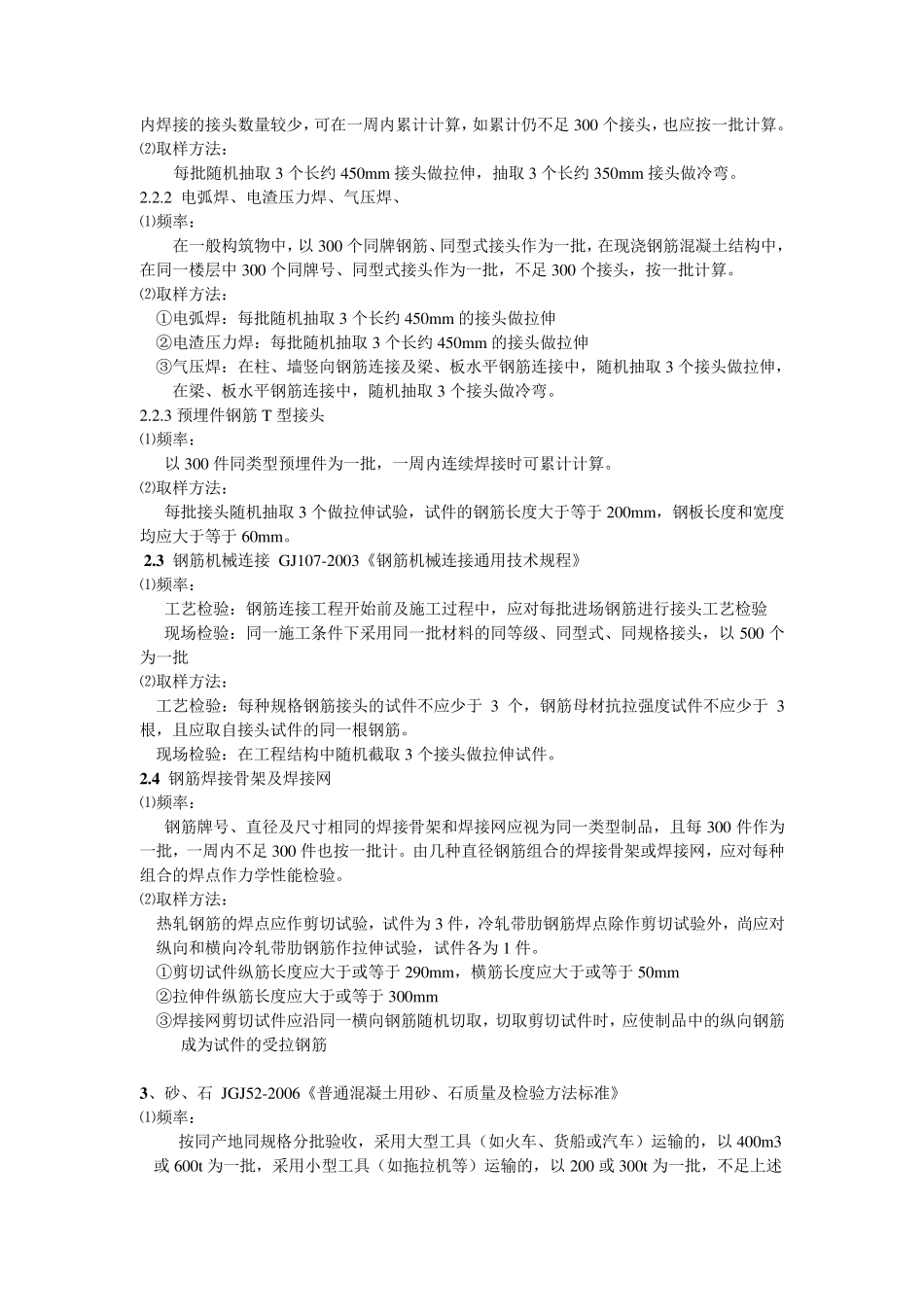 材料见证取样送检_第2页