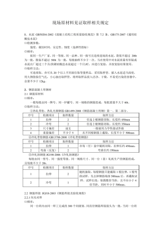 材料见证取样送检