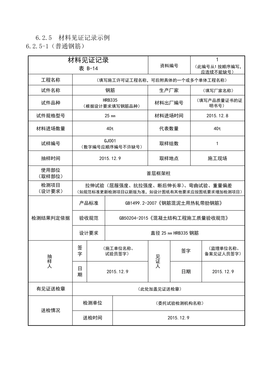 材料见证记录_第2页