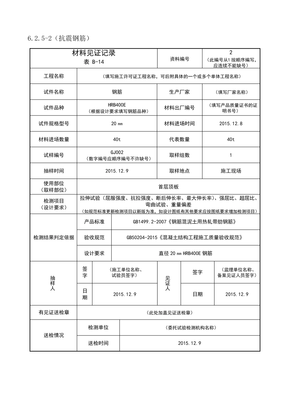 材料见证记录_第3页