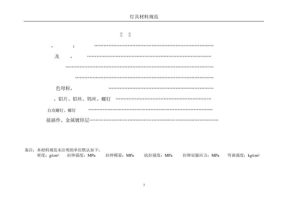 材料规范(标准件)_第2页