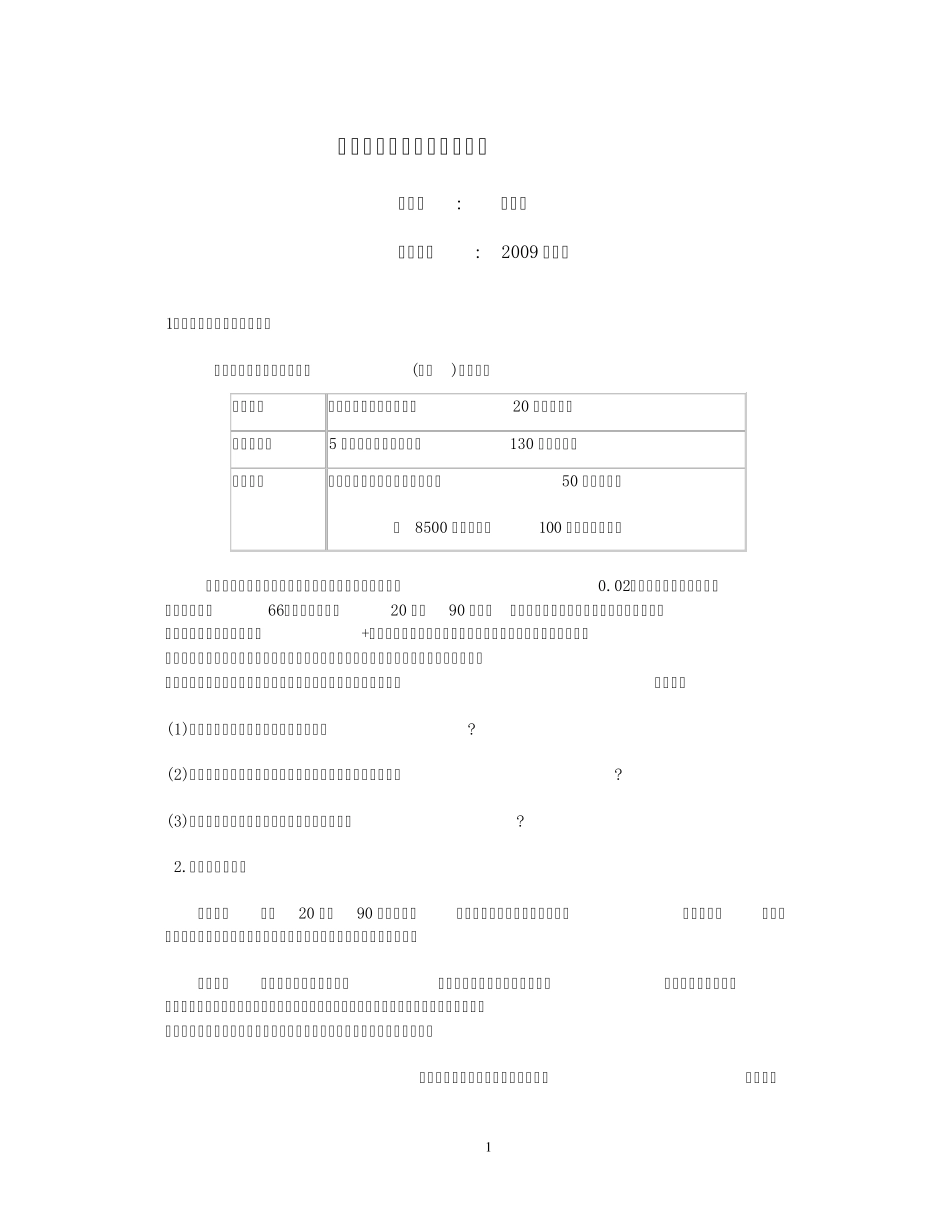 材料解析题(世界现代史)_第1页