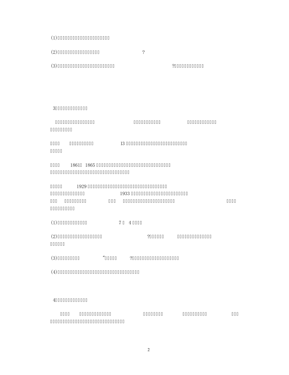 材料解析题(世界现代史)_第2页