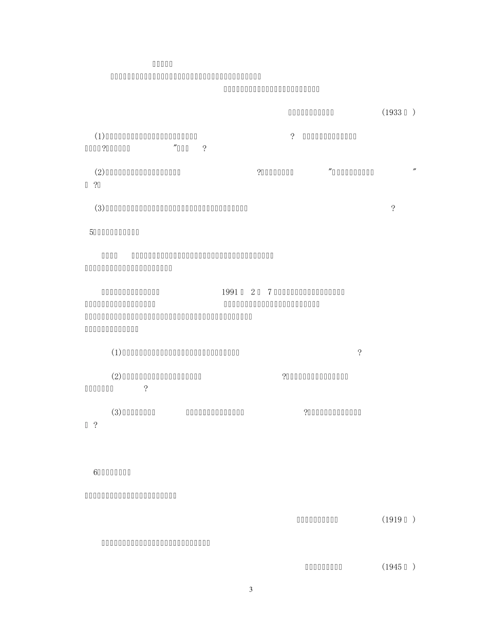 材料解析题(世界现代史)_第3页