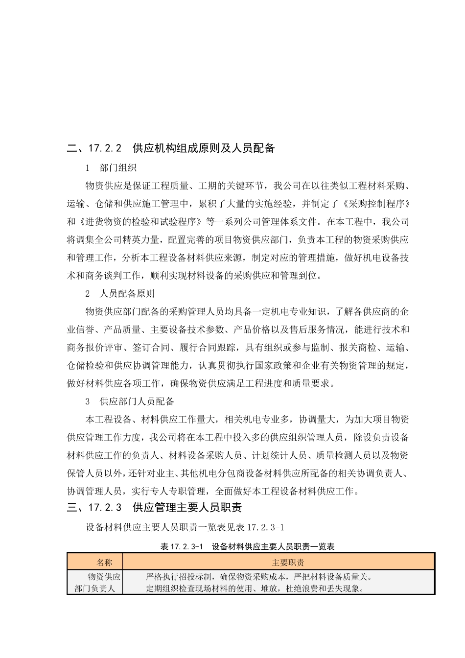 材料设备供应方案及管理措施_第3页