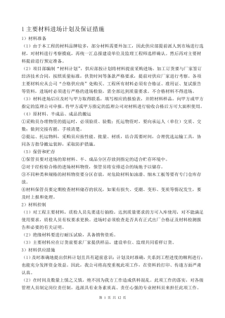 材料设备进场计划及保证措施,主要材料设备用量及采购计划