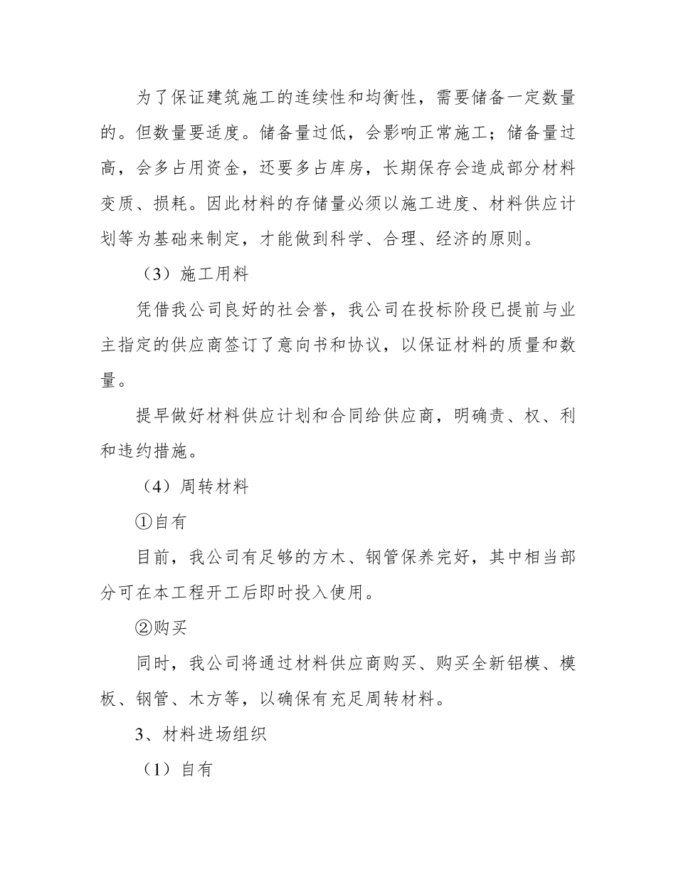 材料设备进场计划及保证措施_第3页