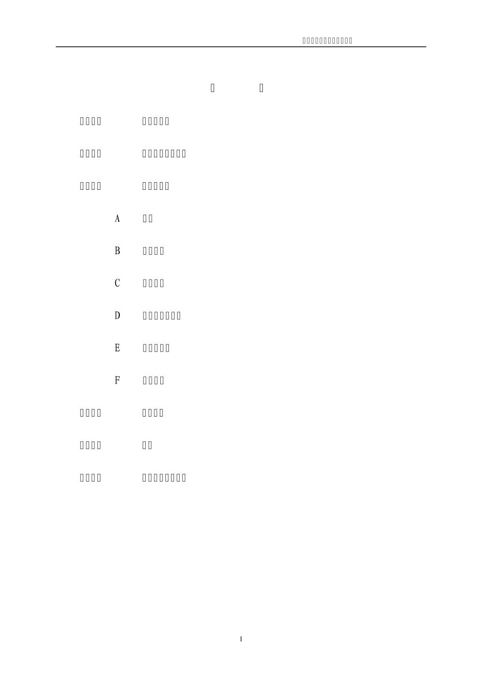 材料设备采购招标文件_第2页