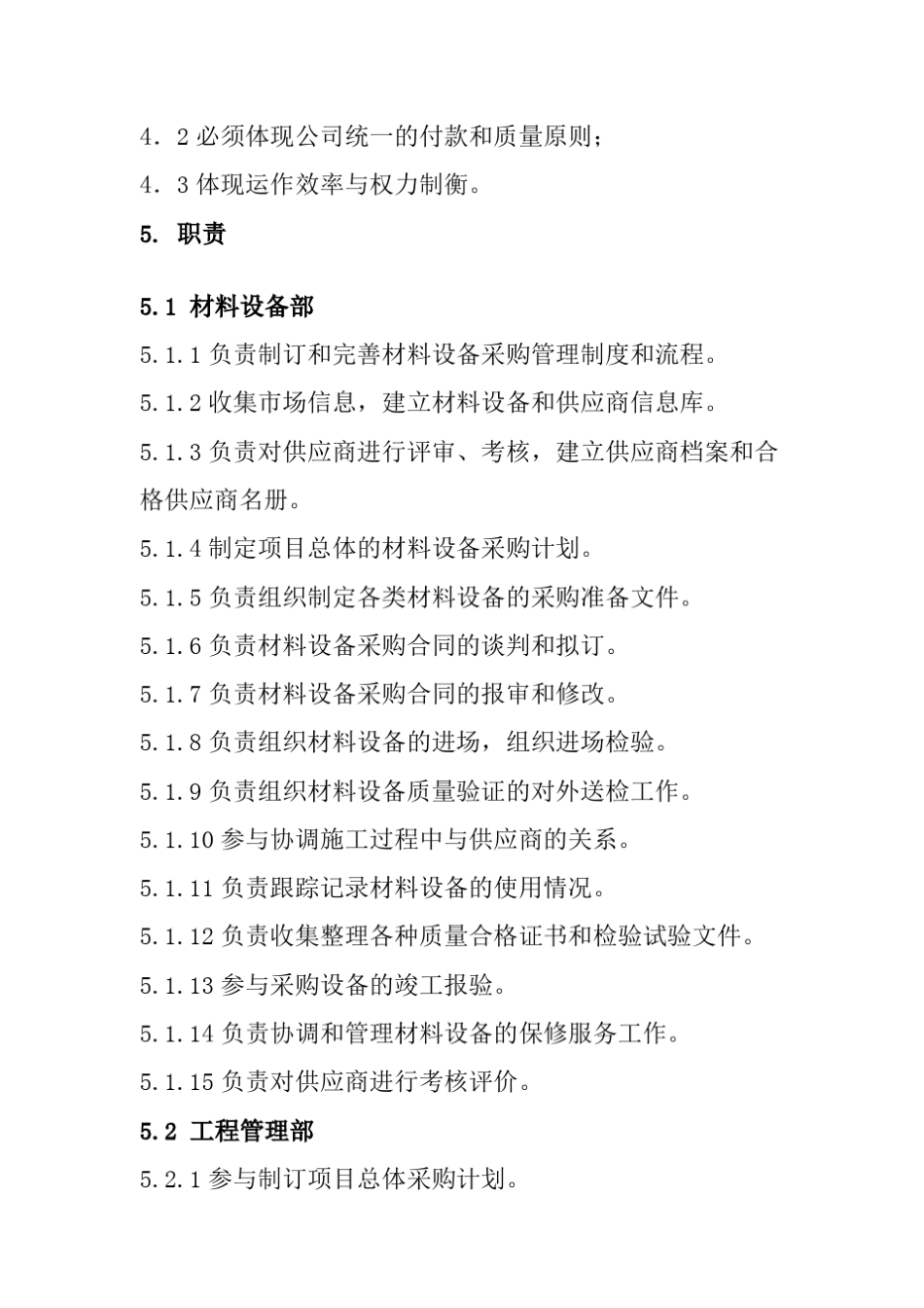 材料设备采购计划程序_第2页
