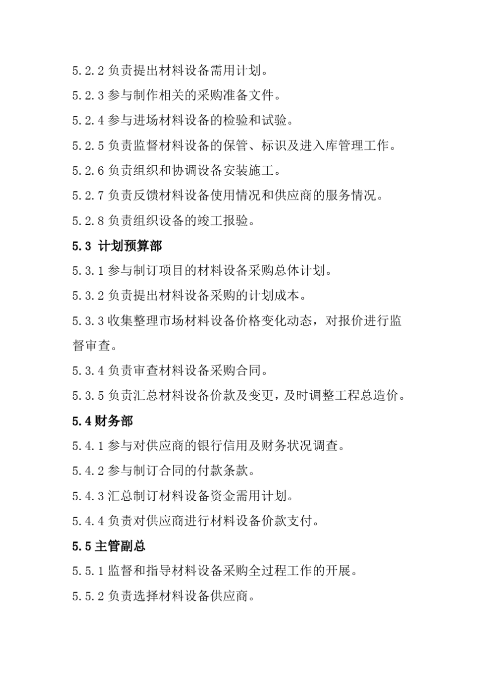 材料设备采购计划程序_第3页