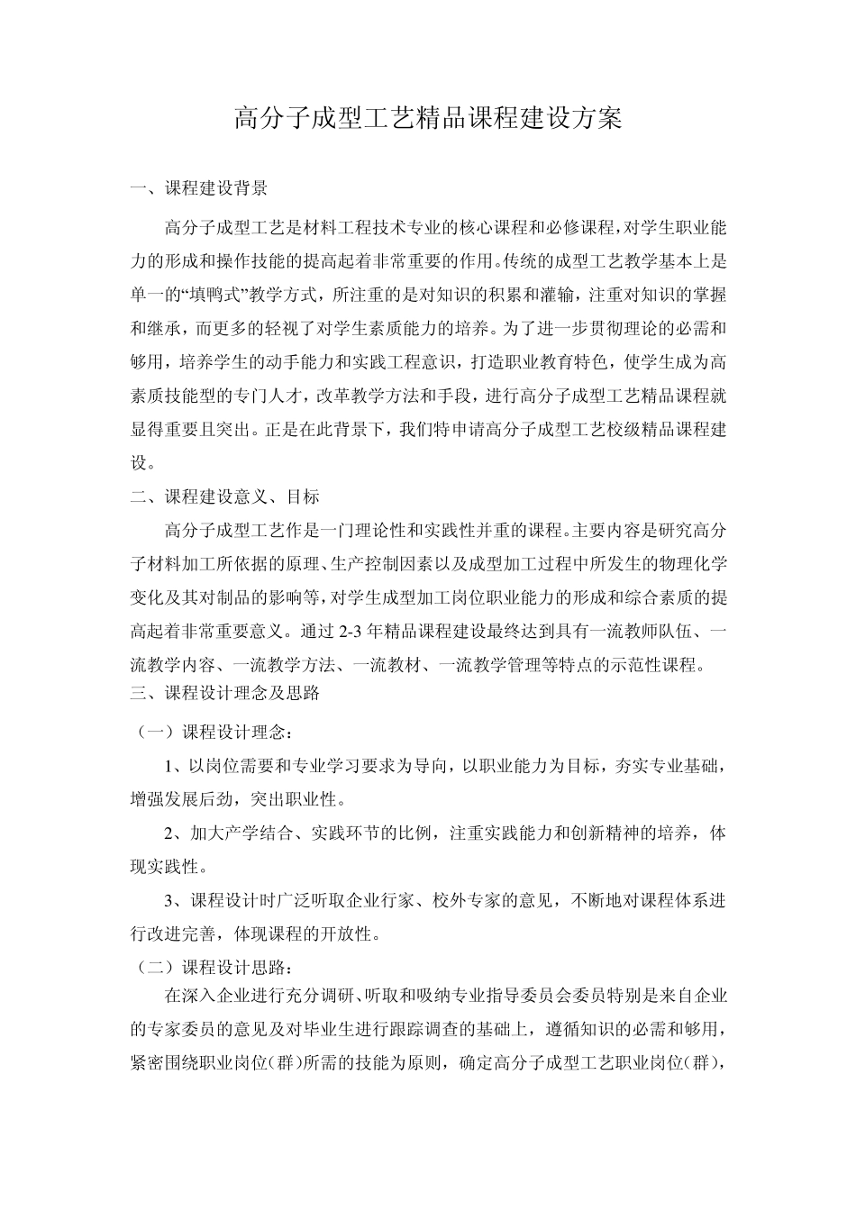 材料课程建设方案_第1页