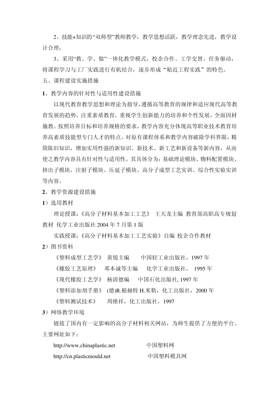 材料课程建设方案_第3页