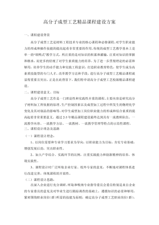 材料课程建设方案