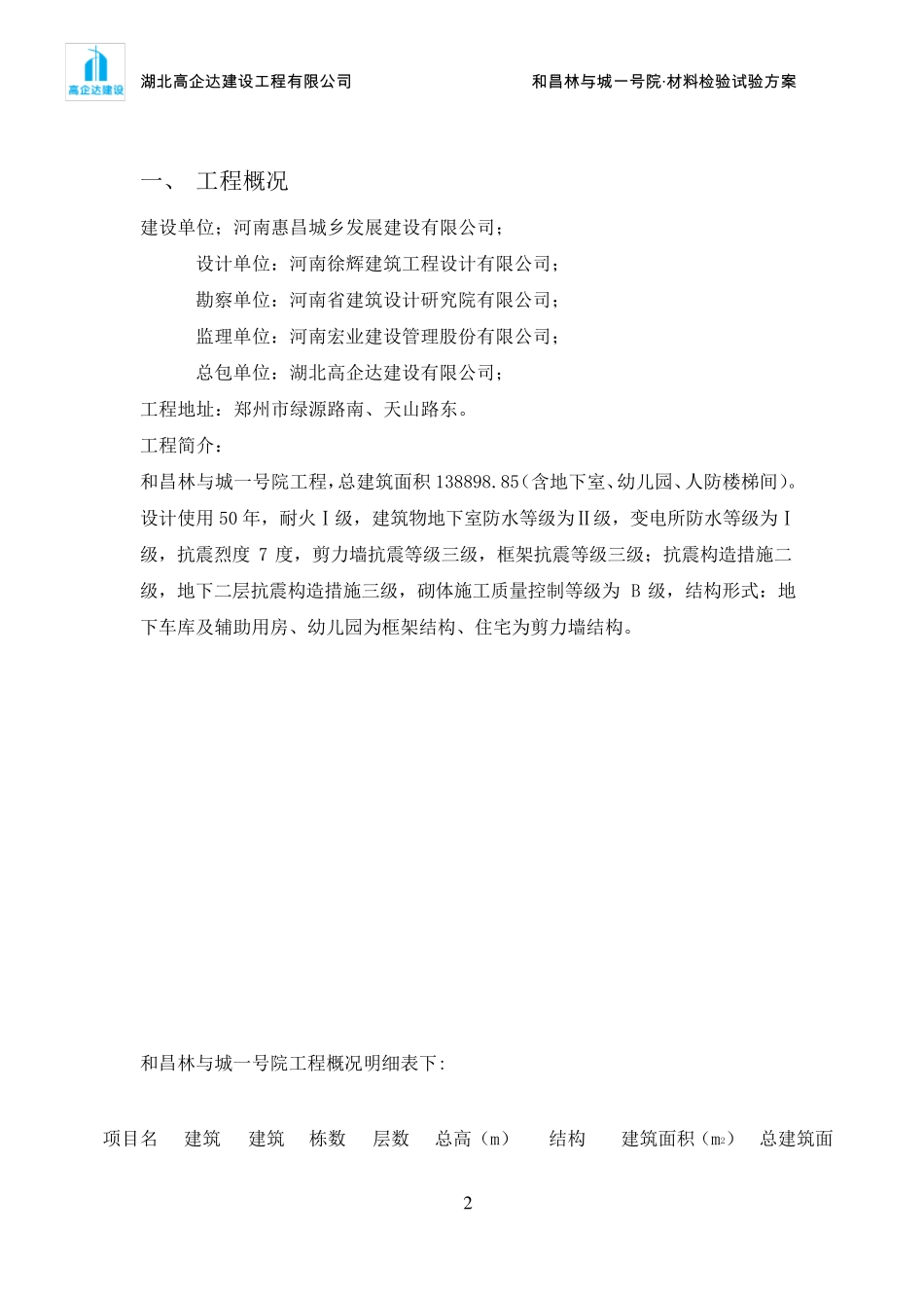 材料试验检验方案_第3页