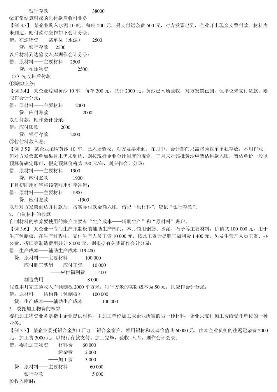 材料费用的核算_第3页