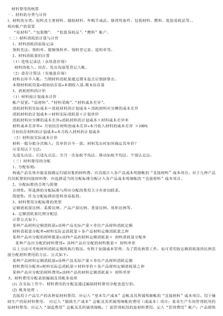 材料费用的核算