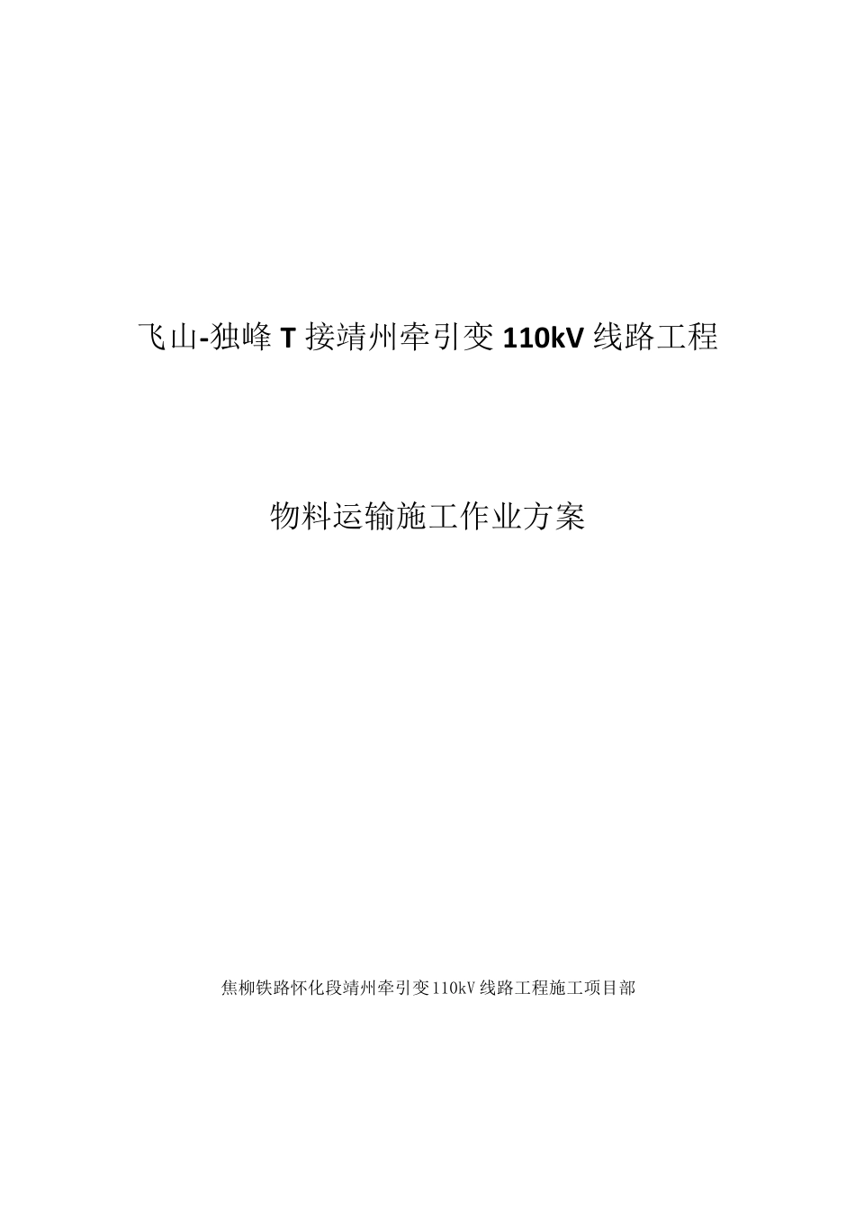 材料运输方案_第1页