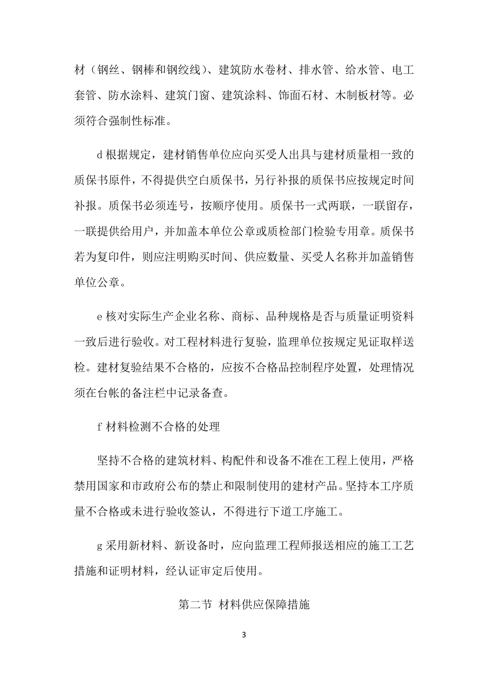 材料进场及二次搬运方案_第3页