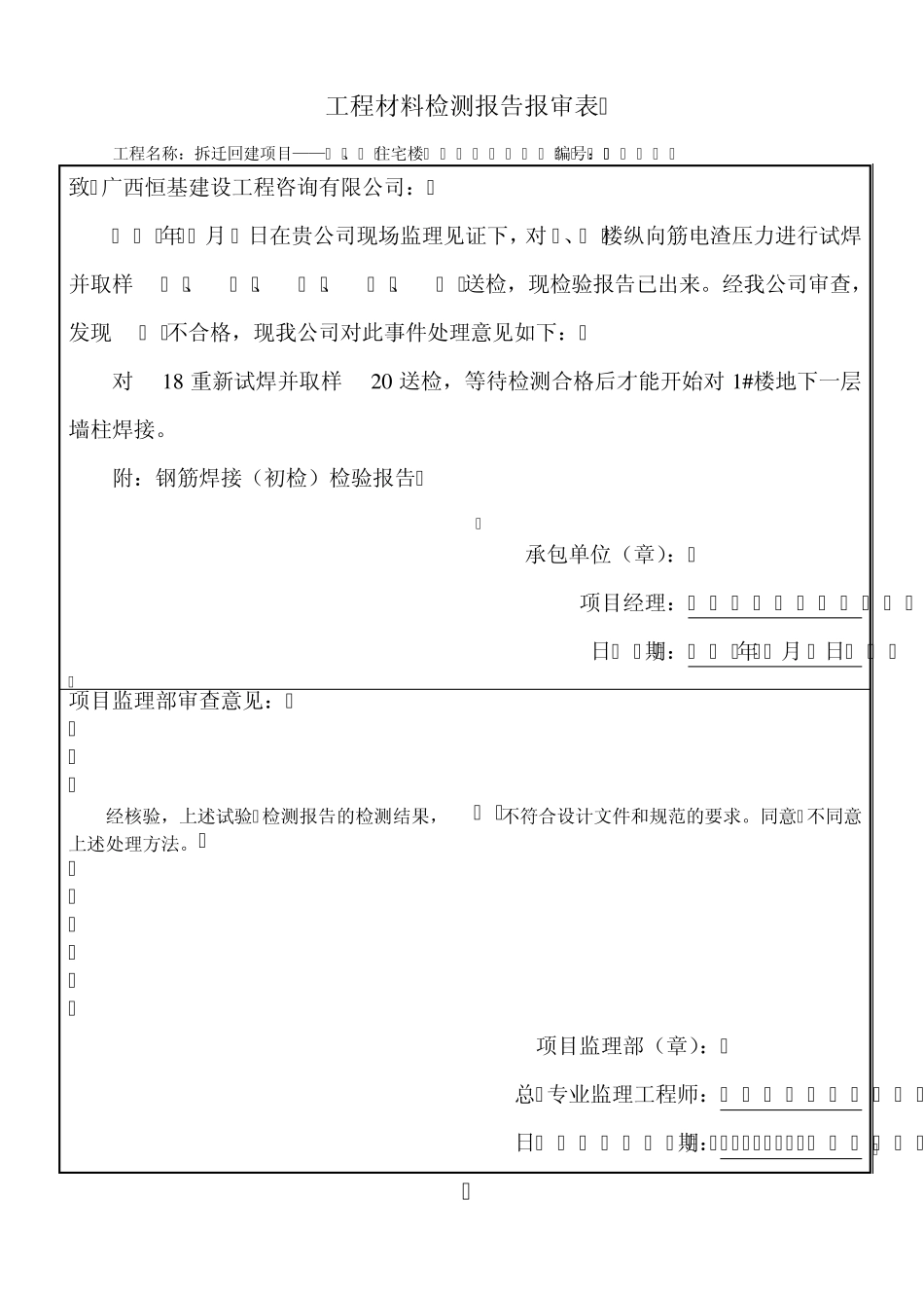 材料进场复检报告报审表_第1页