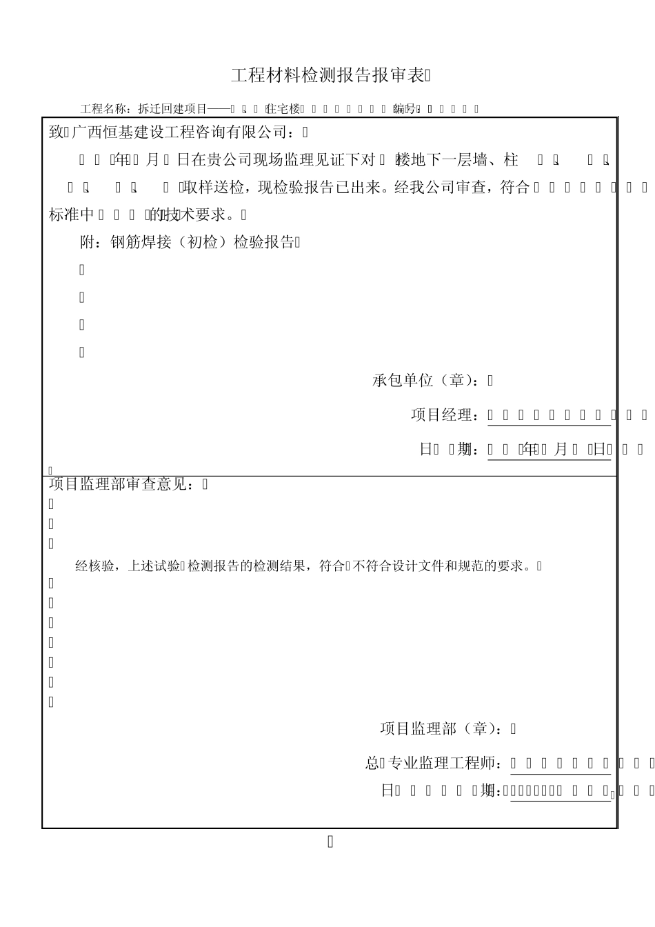 材料进场复检报告报审表_第3页