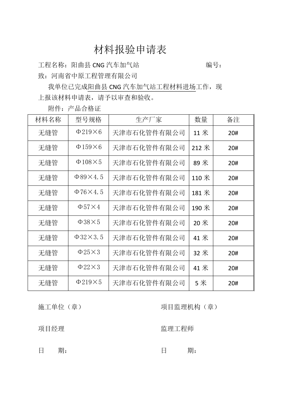 材料进场报验单_第2页