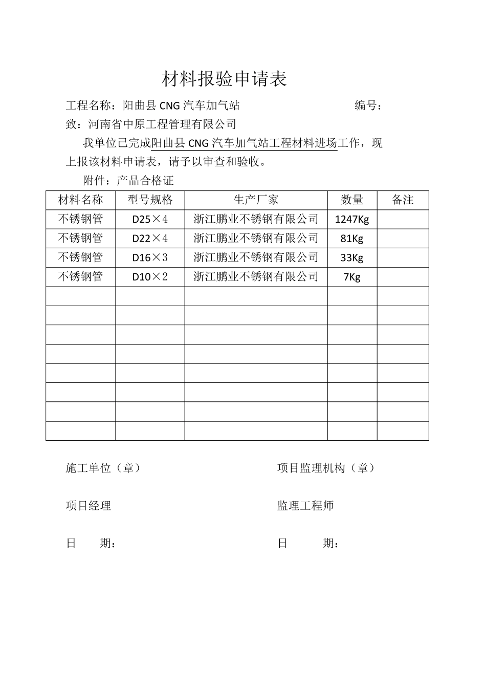 材料进场报验单_第3页