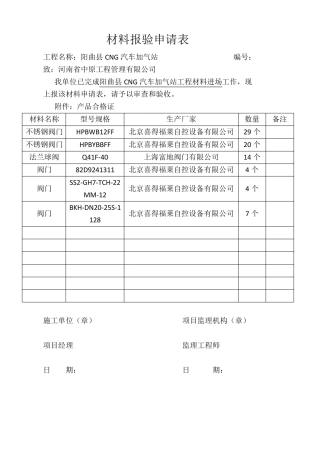 材料进场报验单