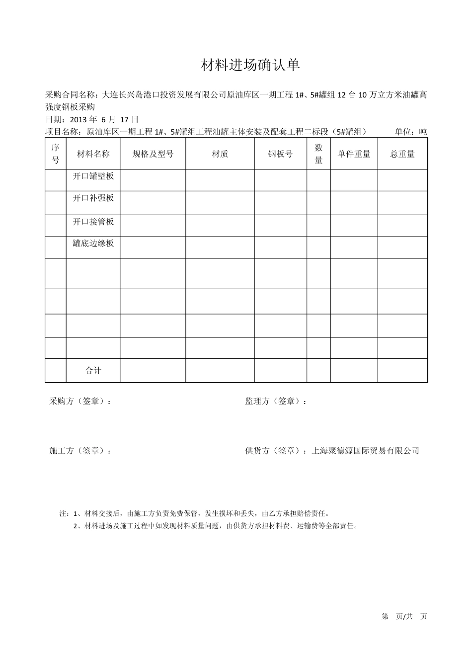 材料进场确认单1_第2页