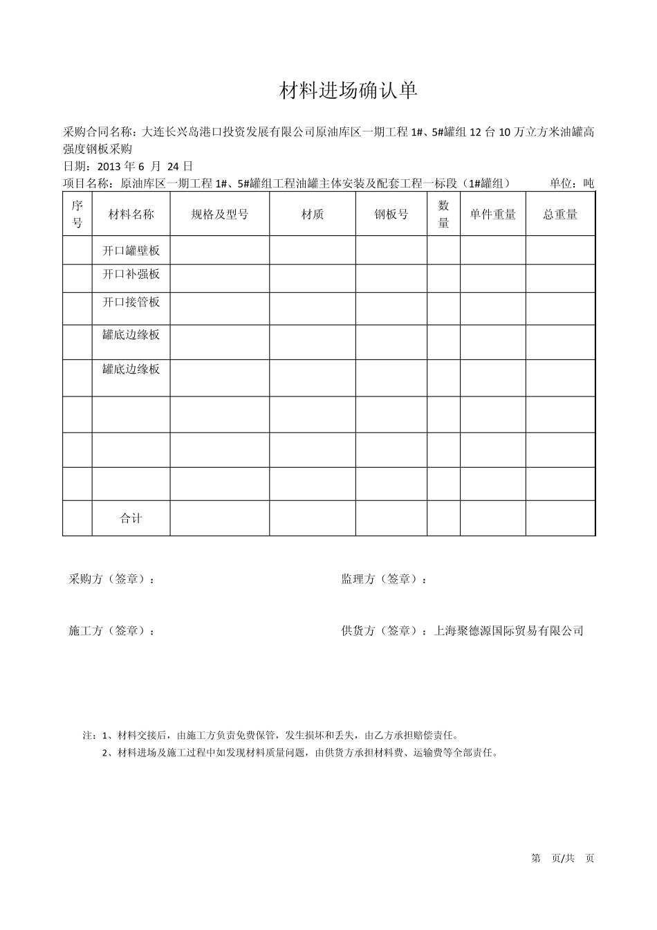 材料进场确认单1_第3页