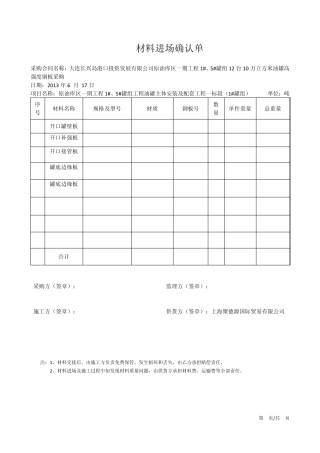 材料进场确认单1
