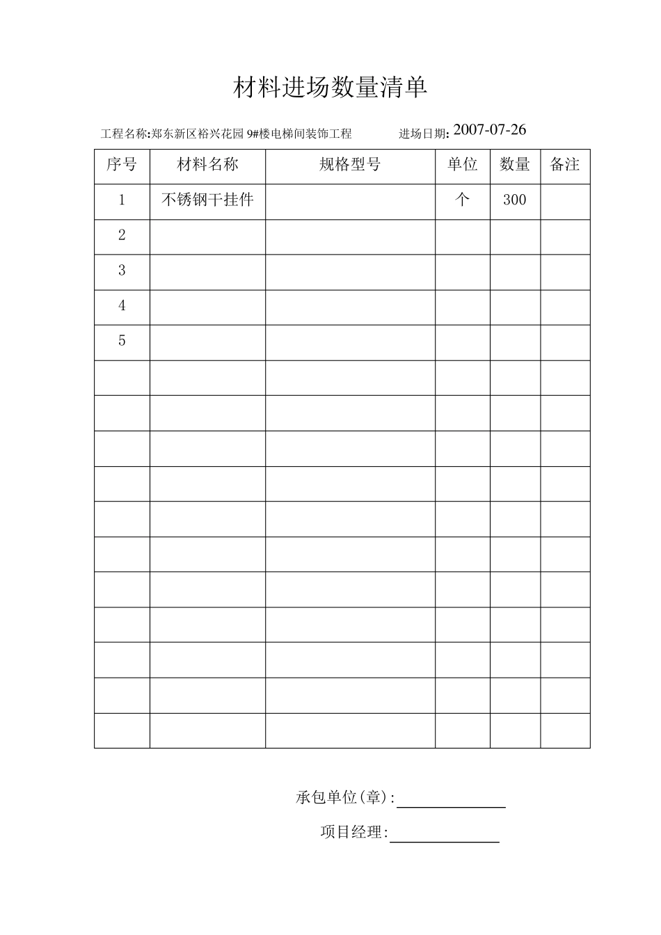 材料进场清单_第3页
