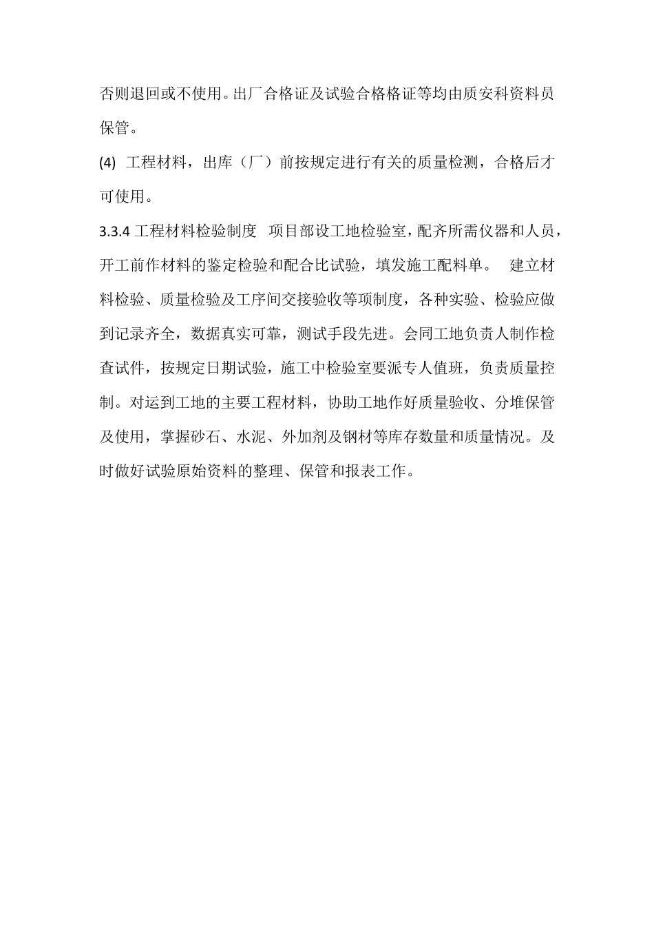 材料进场管理方案措施_第2页