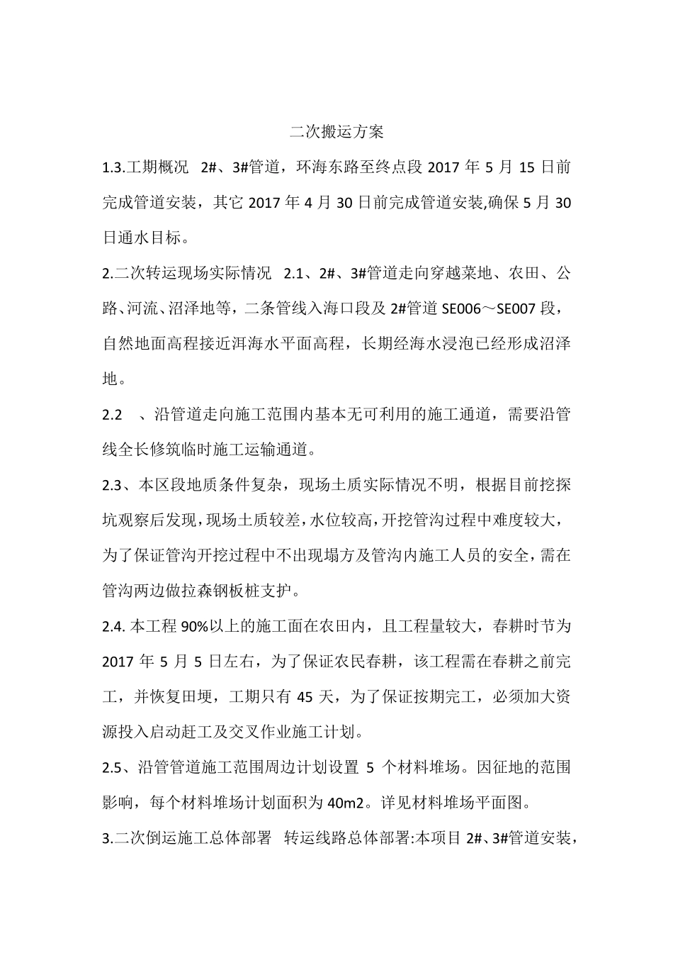 材料进场管理方案措施_第3页