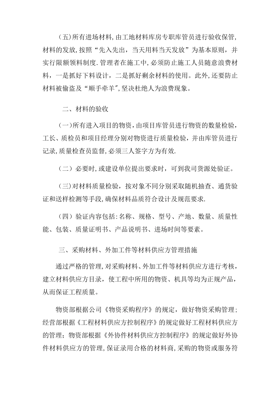 材料进场计划及保证措施_第2页