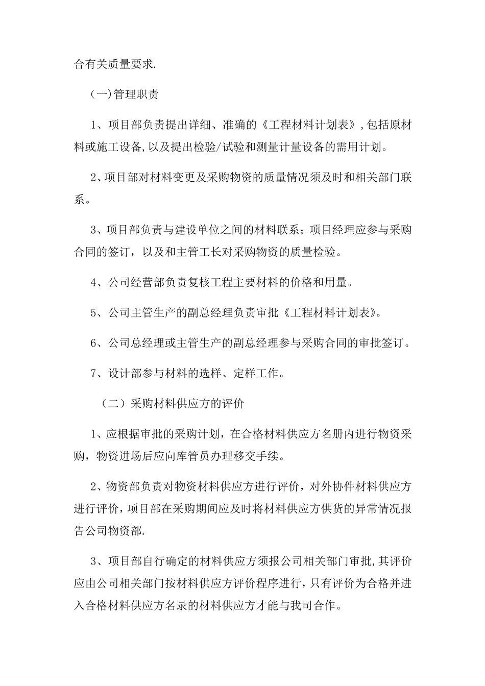 材料进场计划及保证措施_第3页