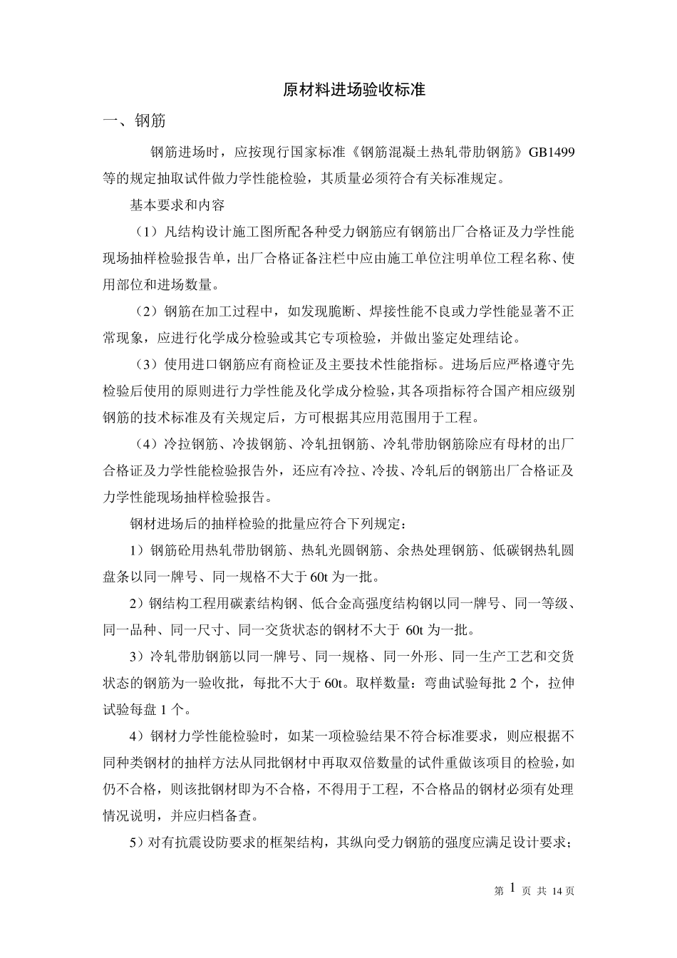 材料进场质量验收标准_第3页