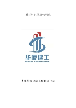 材料进场质量验收标准