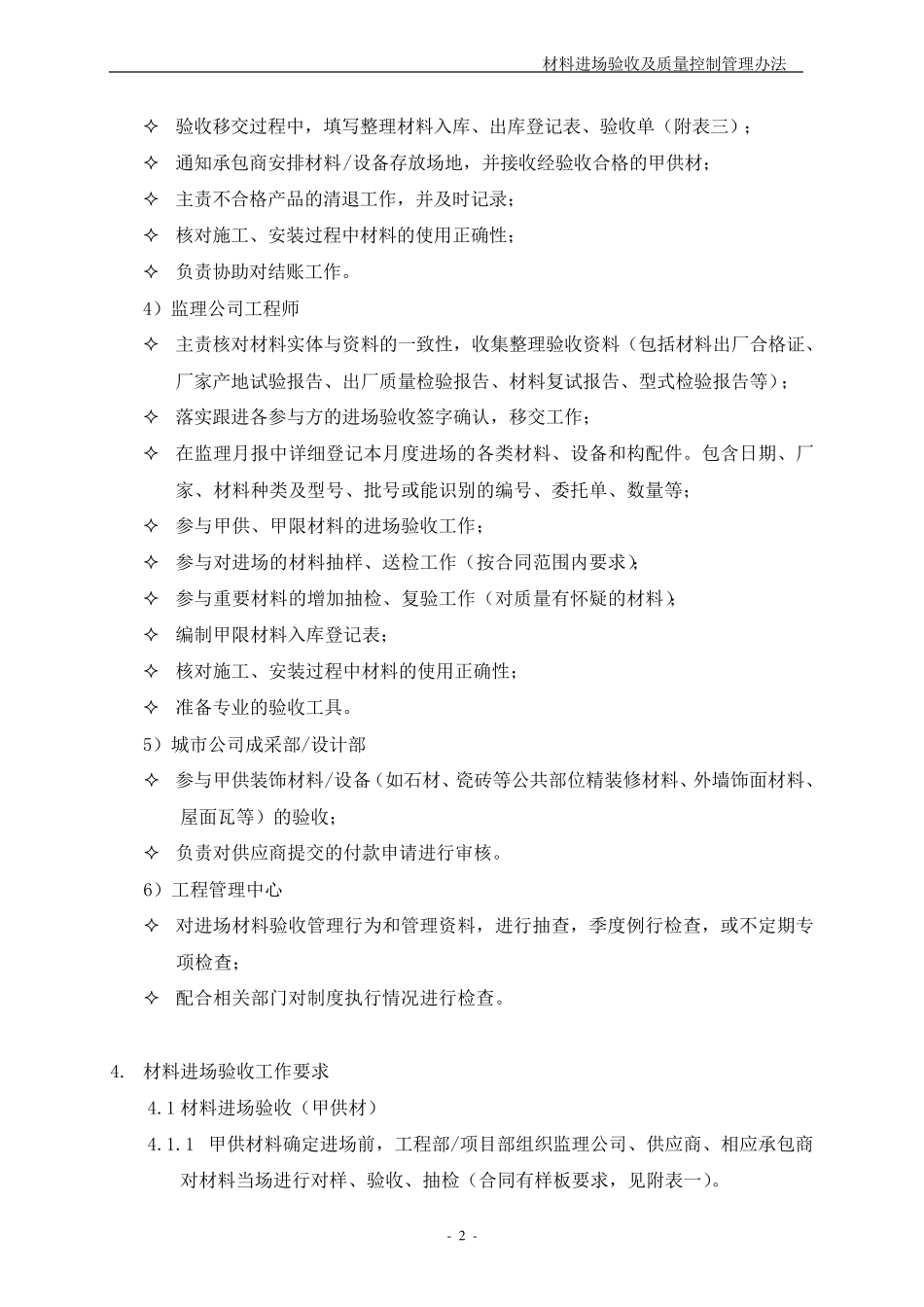 材料进场验收及质量控制管理办法_第2页