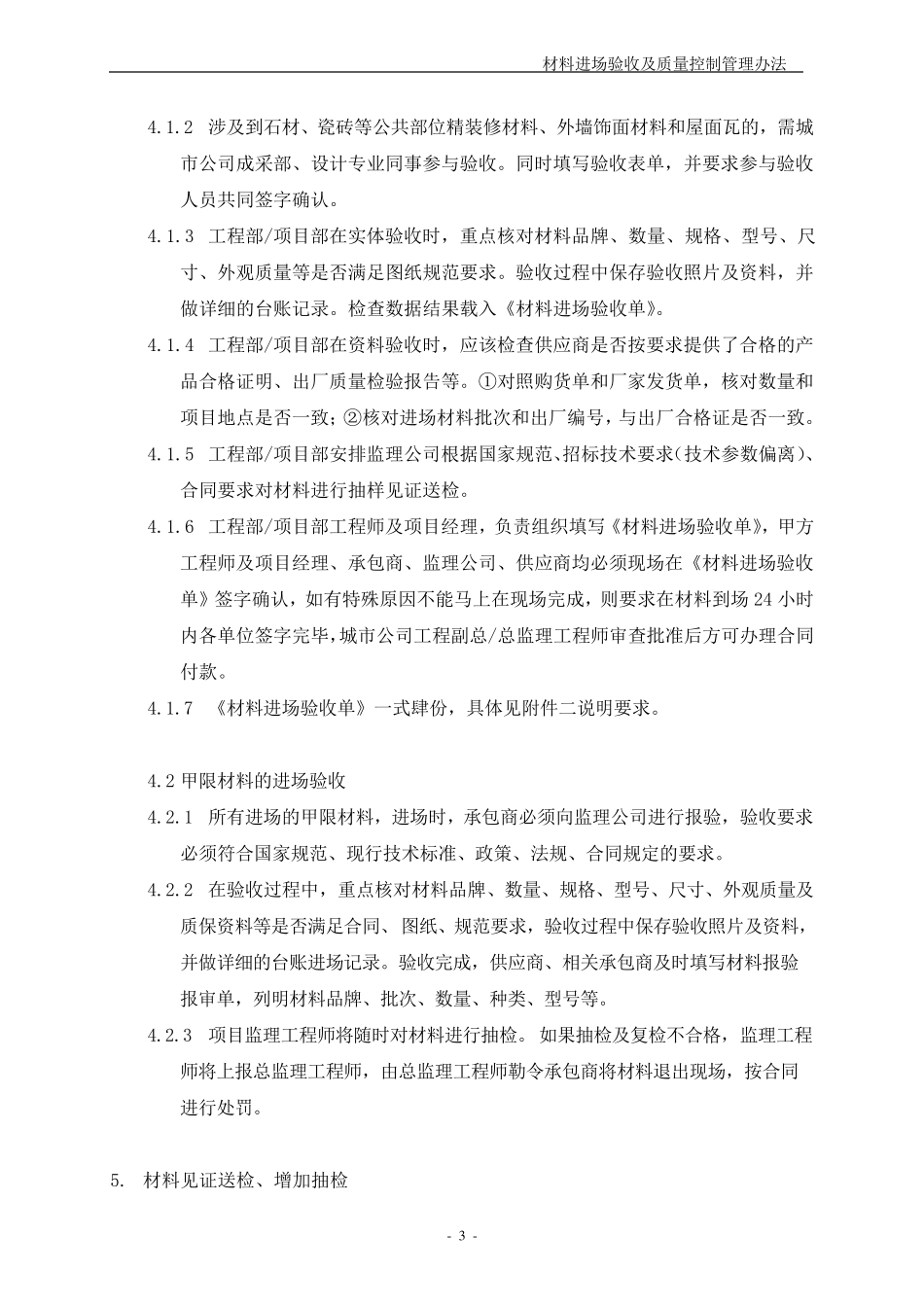 材料进场验收及质量控制管理办法_第3页