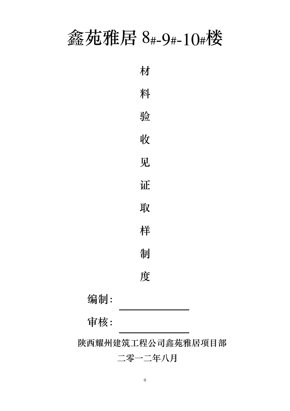 材料进场验收见证取样方案_第1页