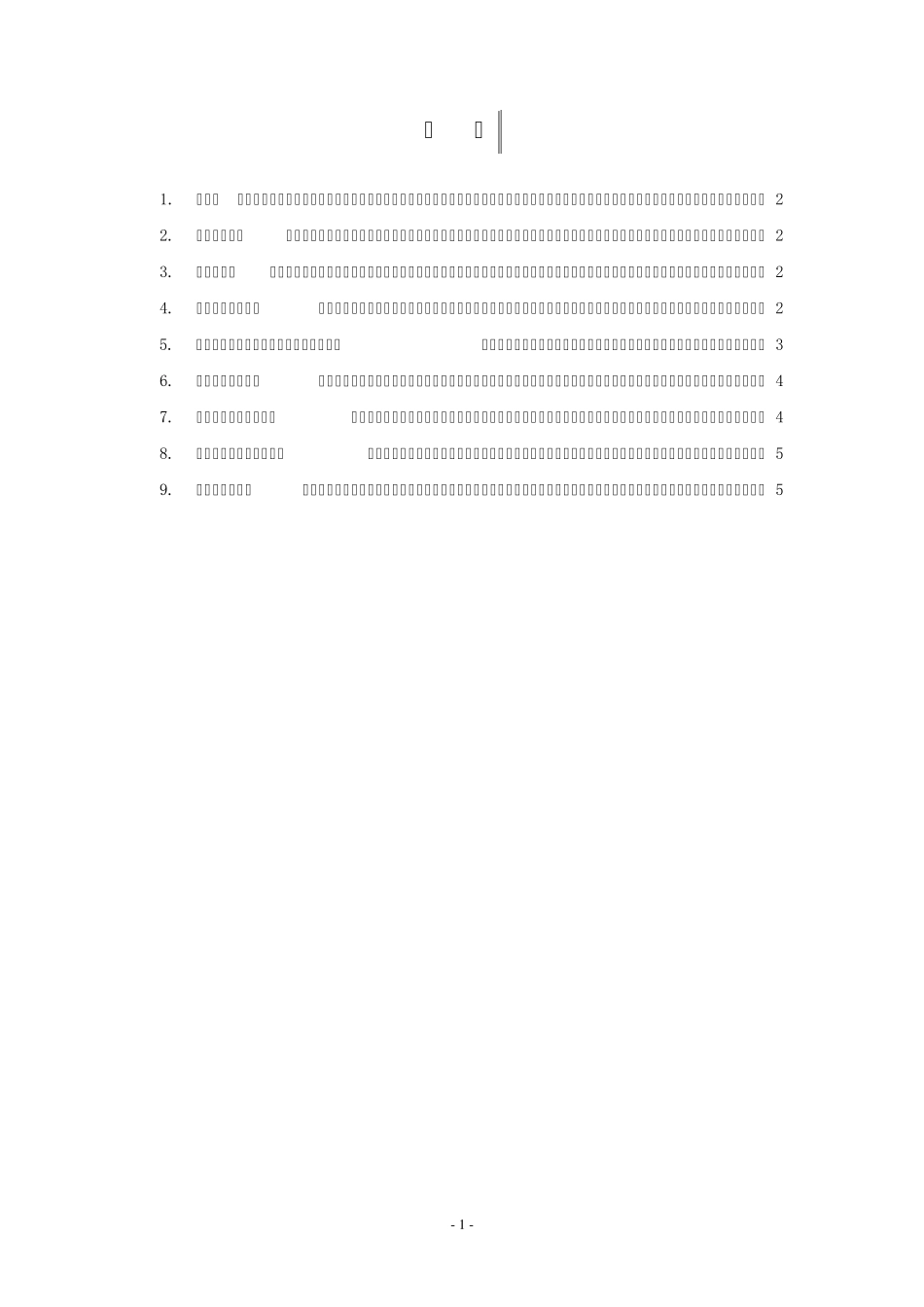 材料退库制度_第2页