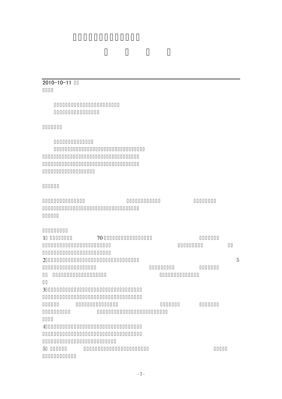 材料退库制度_第3页