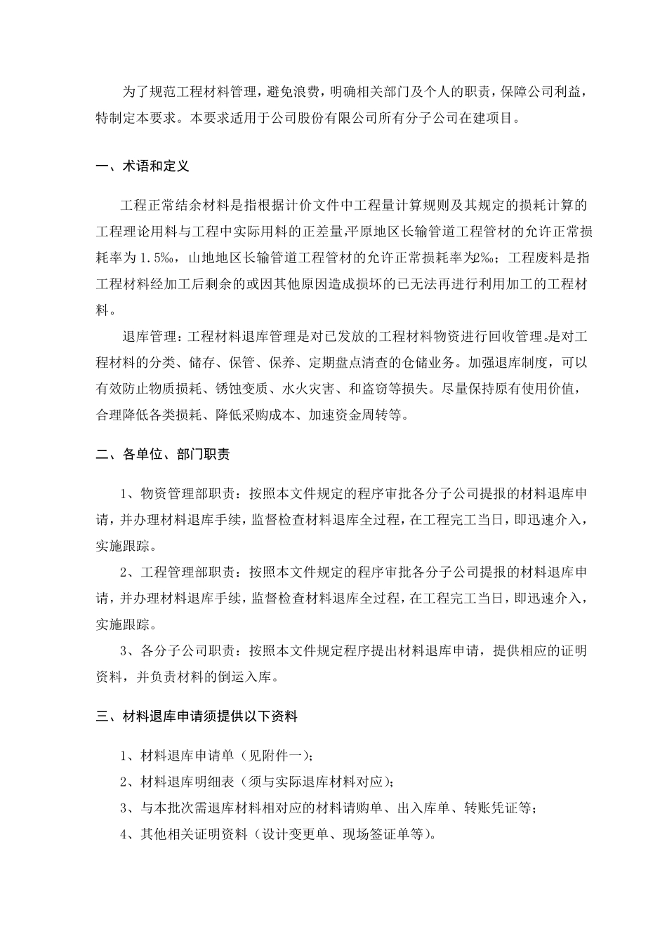 材料退库管理要求_第2页