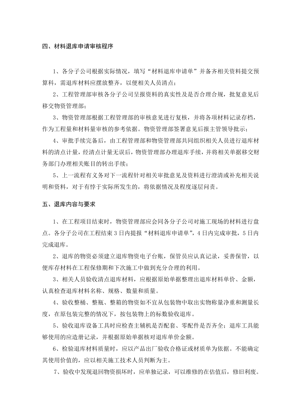 材料退库管理要求_第3页