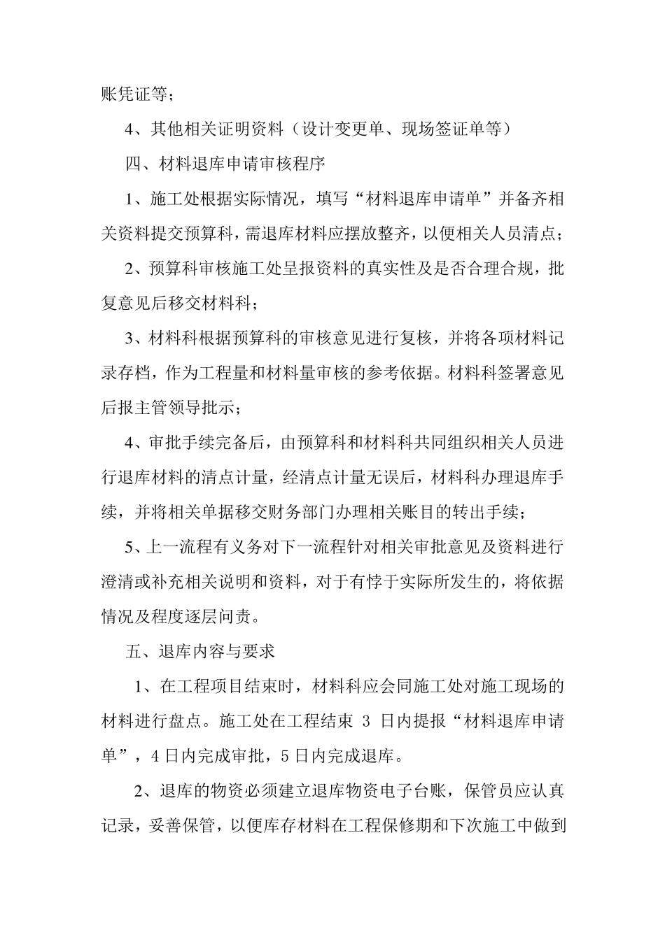 材料退库管理规定_第2页