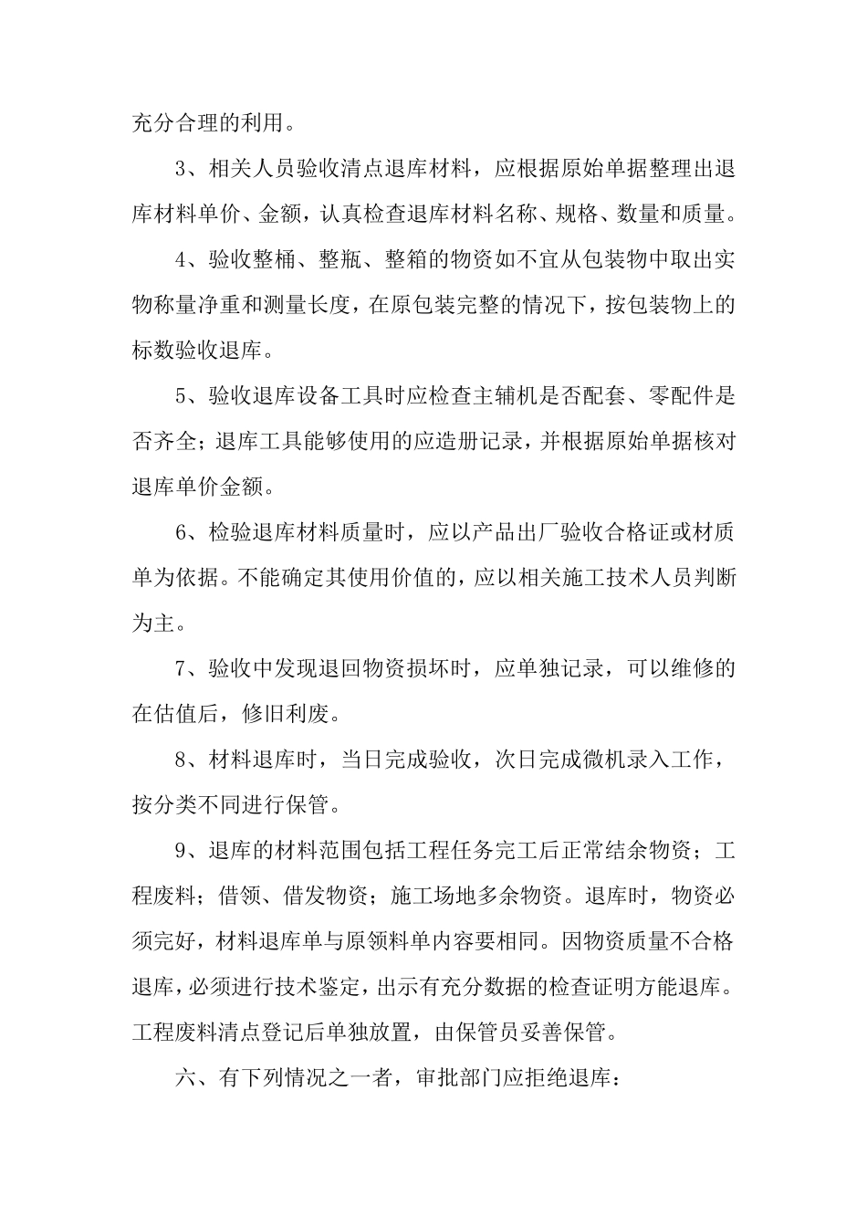 材料退库管理规定_第3页